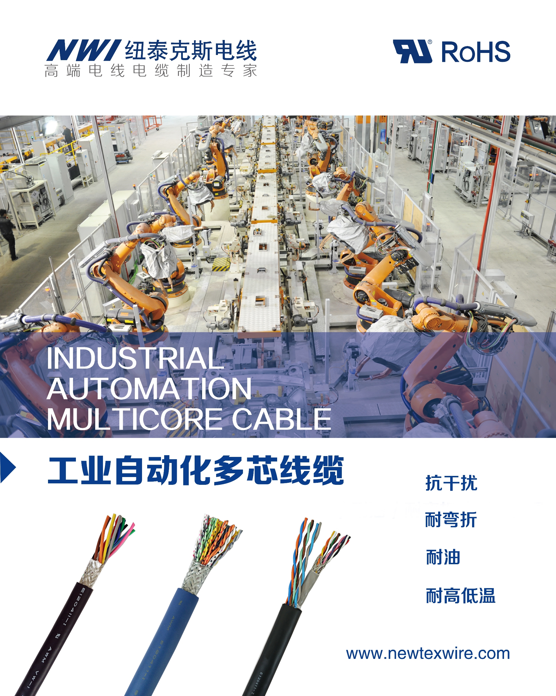 UL multi-core wire